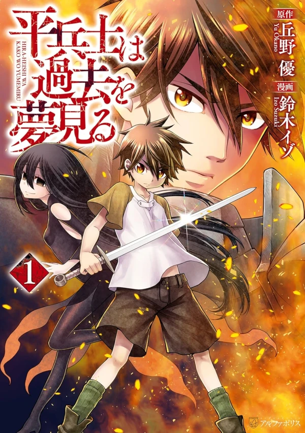 Manga: Hiraheishi wa Kako o Yumemiru