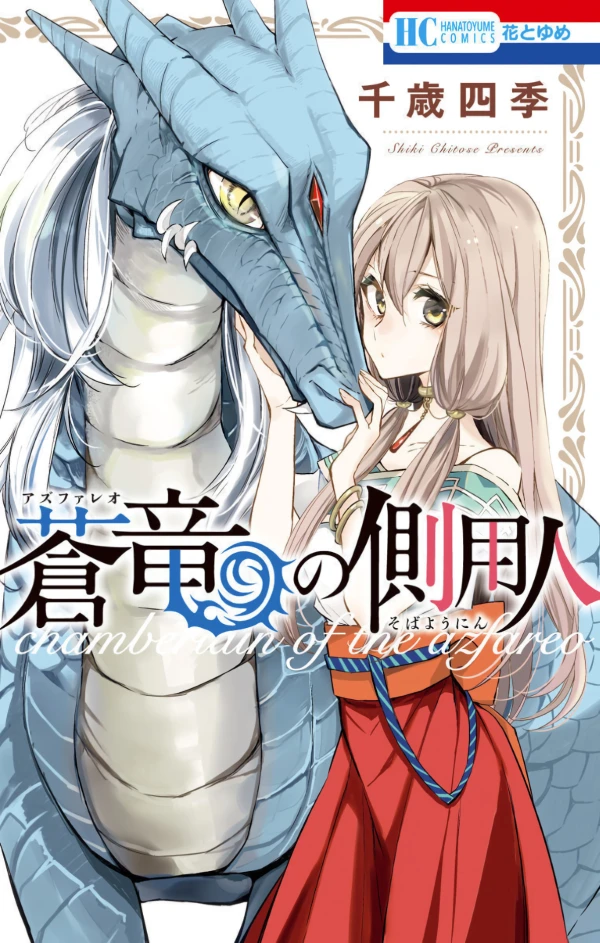 Manga: Die Legende von Azfareo: Im Dienste des blauen Drachen