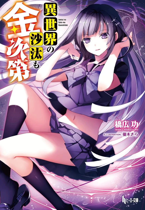 Manga: Isekai no Sata mo Kaneshidai