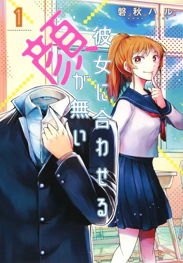 Manga: Kanojo ni Awaseru Kao ga Nai