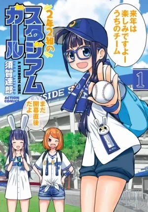 Manga: 2-nen 2-kumi no Stadium Girl