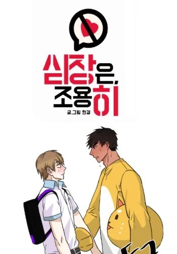 Manga: Simjangeun Joyonghi