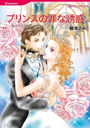 Manga: Prince no Tsumi na Yuuwaku