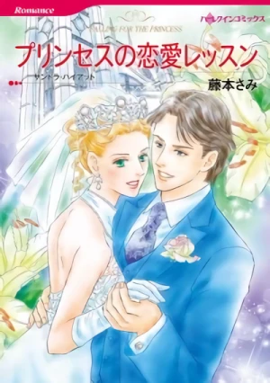 Manga: Princess no Ren'ai Lesson