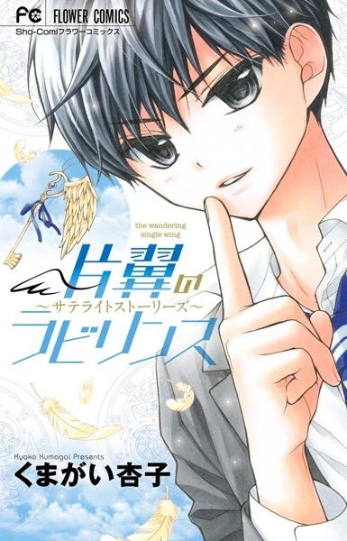 Manga: Miyako: Auf den Schwingen der Zeit - Satellite Stories