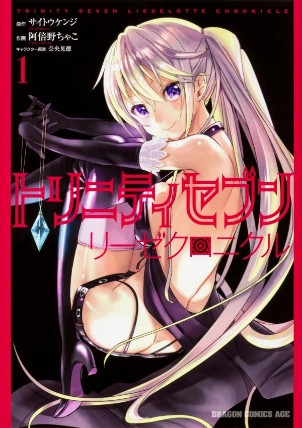 Manga: Trinity Seven: Liese Chronicle