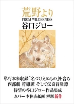 Manga: Kouya yori: From Wilderness