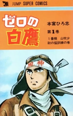 Manga: Zero no Shirataka