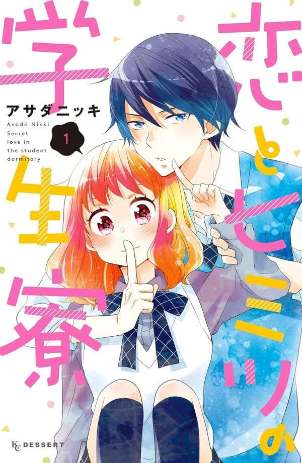 Manga: The Dorm of Love and Secrets