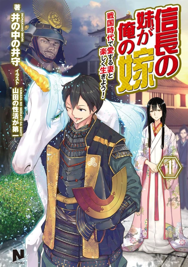 Manga: Nobunaga no Imouto ga Ore no Yome
