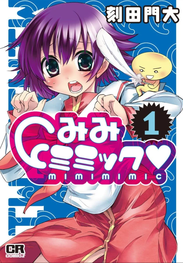 Manga: Mimi Mimic