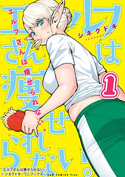 Manga: Die Pommes-Elfe