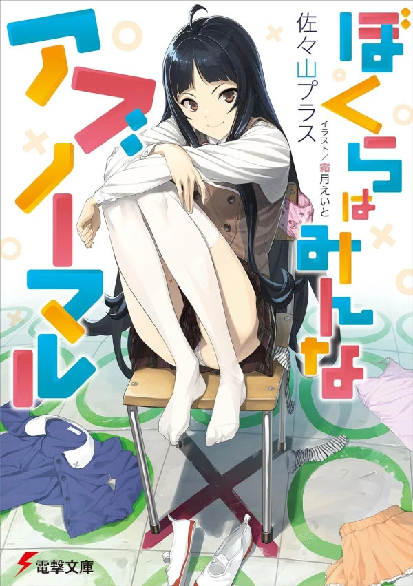 Manga: Bokura wa Minna Abnormal