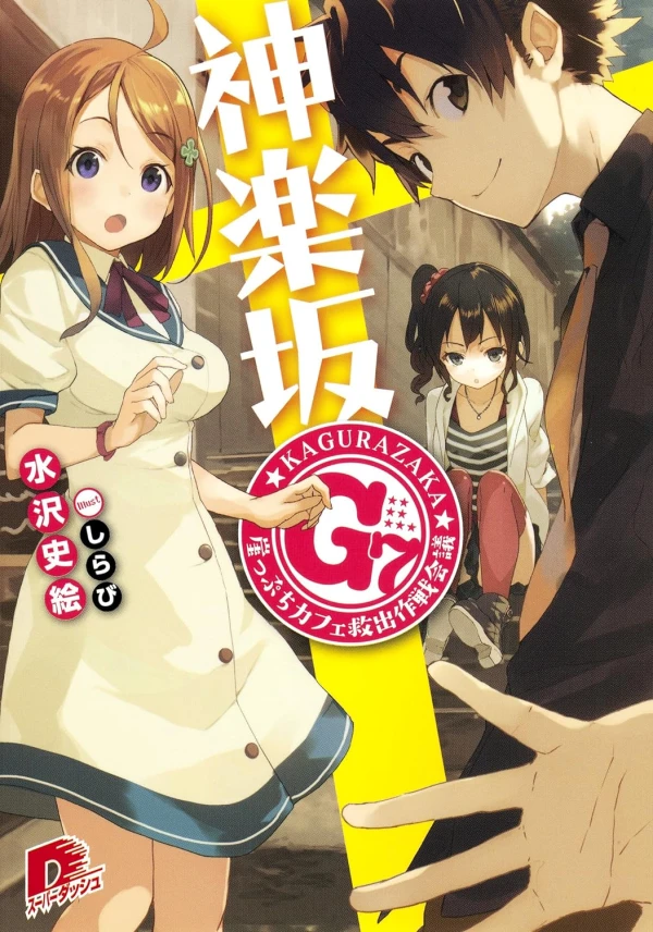 Manga: Kagurazaka G7: Gakeppuchi Café Kyuushutsu Sakusen Kaigi