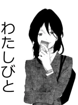 Manga: Watashibito