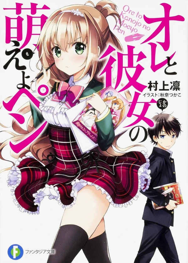 Manga: Ore to Kanojo no Moeyo Pen