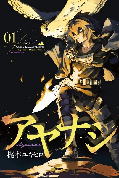 Manga: Ayanashi