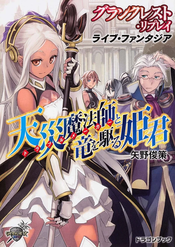 Manga: Grancrest Replay: Live Fantasia