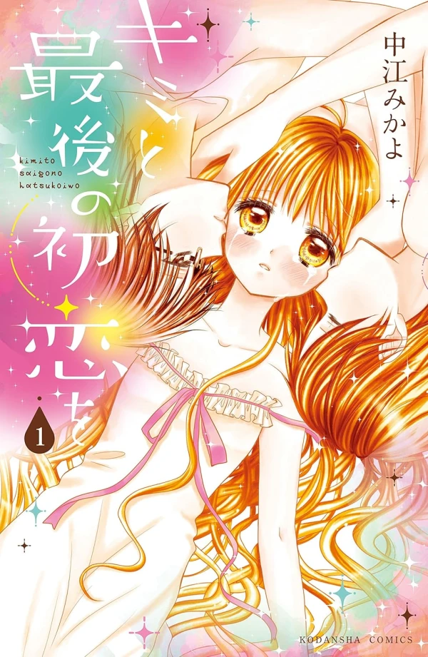 Manga: Kimi to Saigo no Hatsukoi o