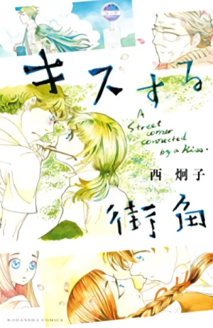 Manga: Kiss Suru Machikado