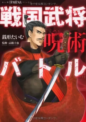 Manga: Sengoku Bushou Jujutsu Battle