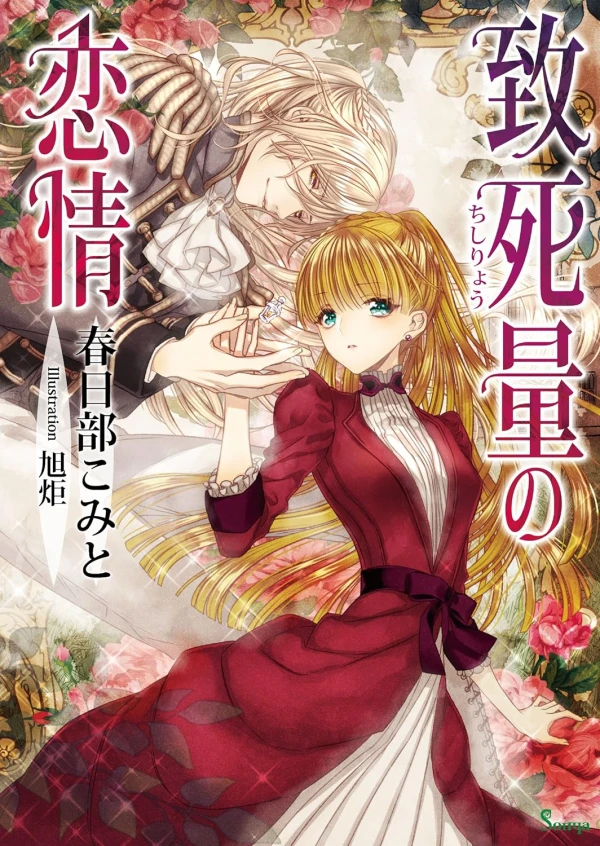 Manga: Chishiryou no Renjou