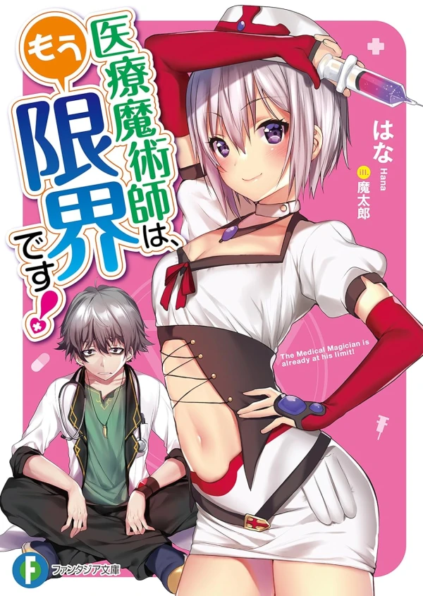 Manga: Iryou Majutsushi wa, Mou Genkai desu!
