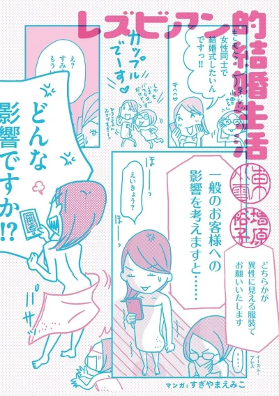 Manga: Lesbian-teki Kekkon Seikatsu