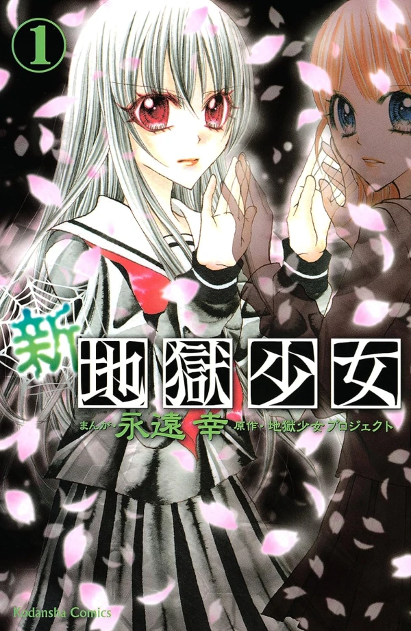 Manga: Shin Jigoku Shoujo