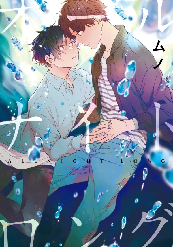 Manga: Boys after Dark