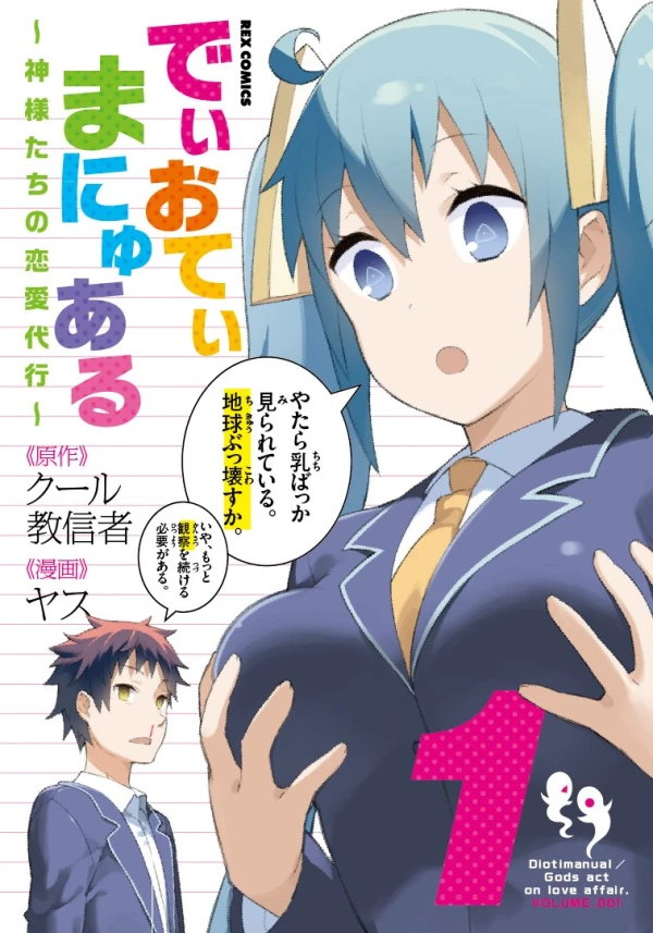 Manga: Dioti Manual: Kamisama-tachi no Ren'ai Daikou