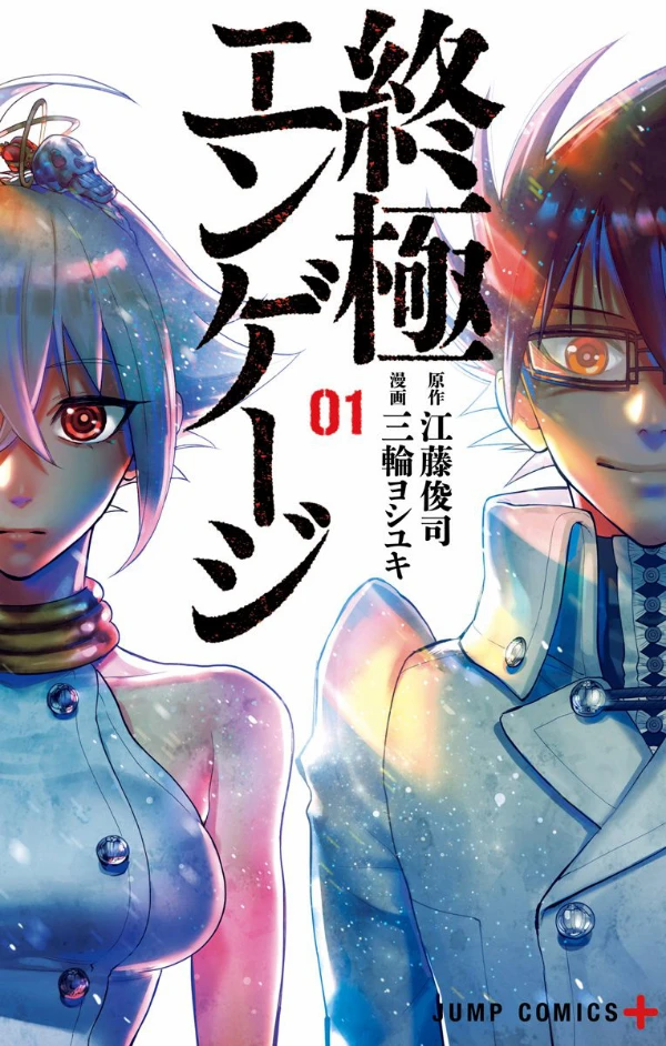 Manga: Shuukyoku Engage