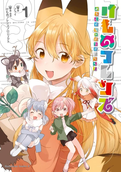Manga: Kemono Friends: Willkommen im Japari Park