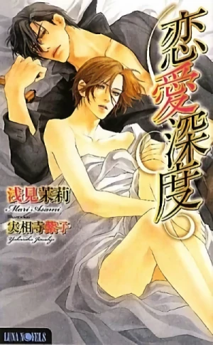 Manga: Ren'ai Shindo
