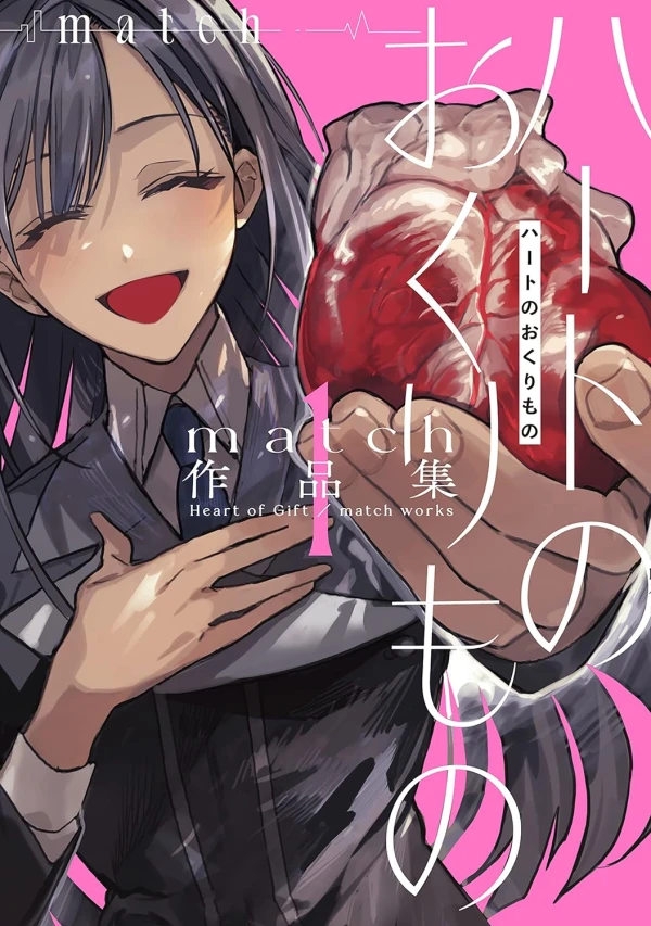 Manga: Heart no Okurimono