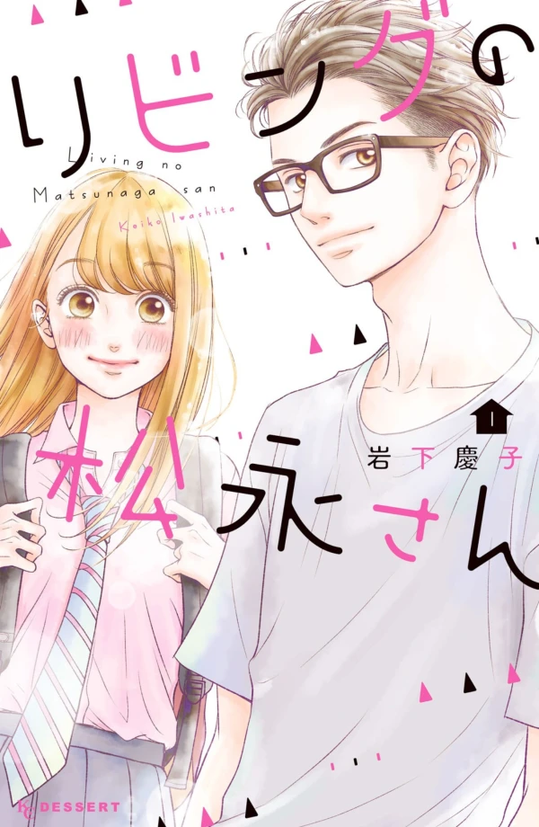 Manga: Living with Matsunaga