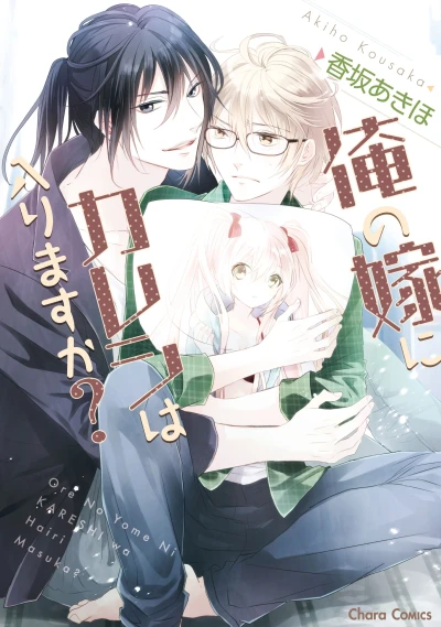 Manga: Der Schöne und der Nerd
