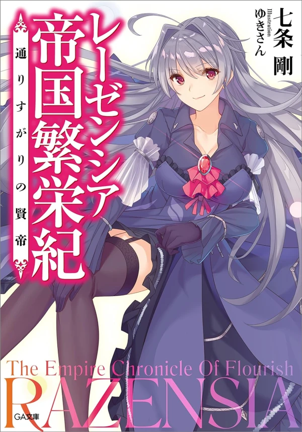 Manga: Razensia Teikoku Han’eiki