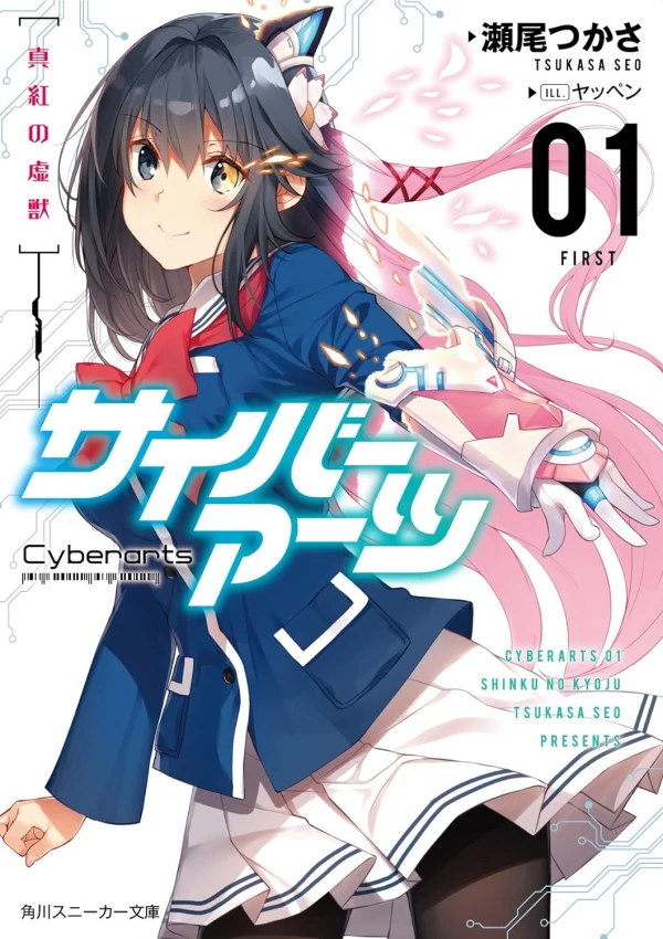 Manga: Cyber Arts