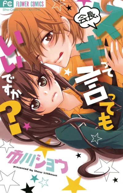 Manga: Kaichou, Sukitte Itte mo Ii desu ka?