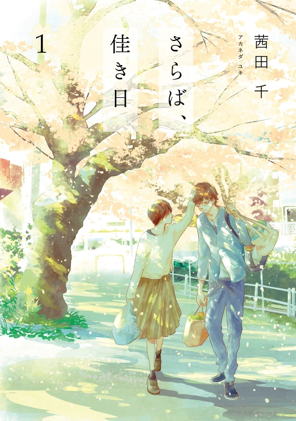 Manga: Saraba, Yoki Hi: Solange wir zusammen sind