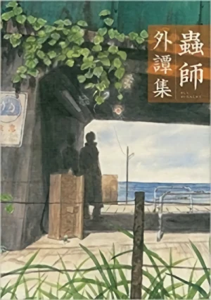 Manga: Mushishi Gaitanshuu