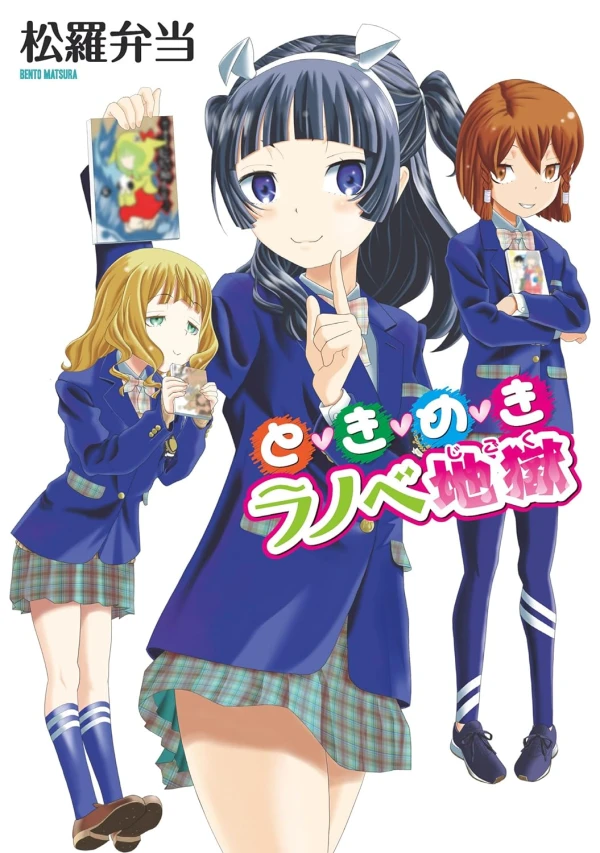 Manga: Tokimeki Ranobe Jigoku