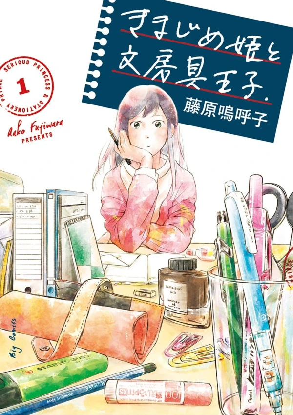 Manga: Kimajime Hime to Bunbougu Ouji