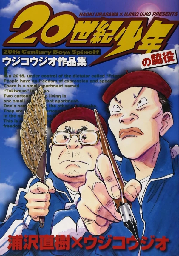 Manga: 20th Century Boys: Spin-off