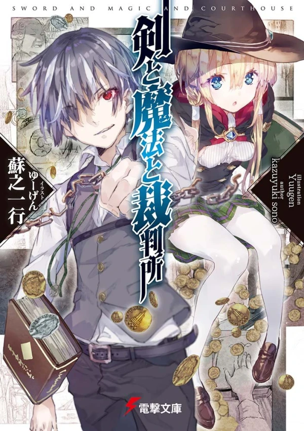 Manga: Ken to Mahou to Saibansho