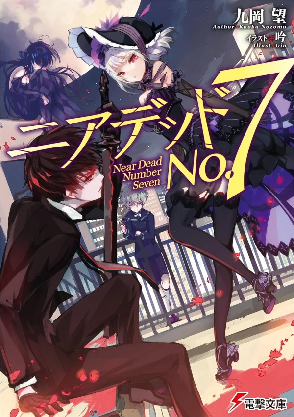 Manga: Near Dead No.7