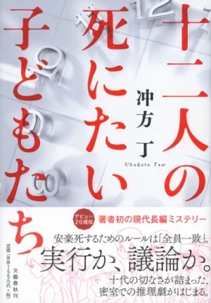 Manga: Juuni-nin no Shinitai Kodomo-tachi