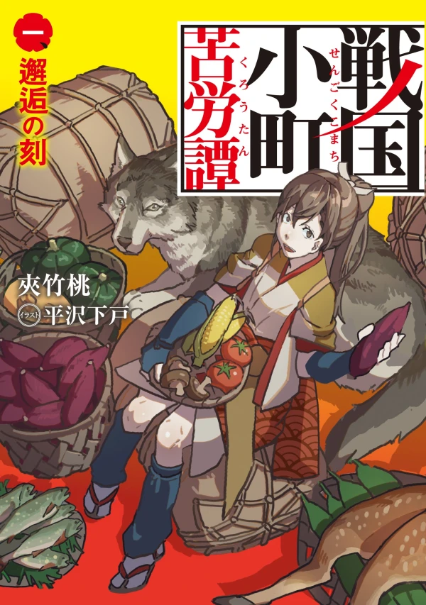 Manga: Sengoku Komachi Kuroutan
