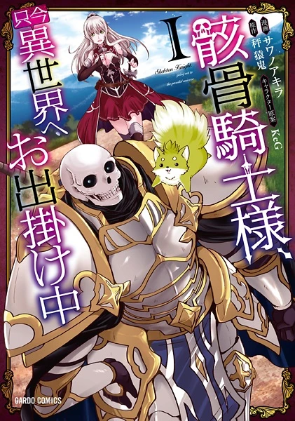 Manga: Skeleton Knight in Another World